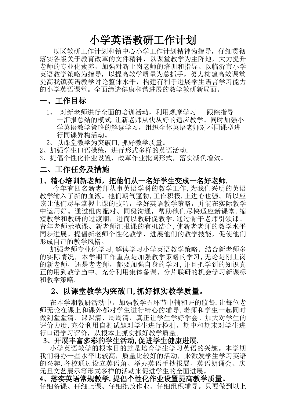 小学英语教研工作计划_第1页