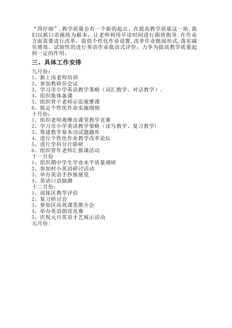 小学英语教研工作计划_第2页