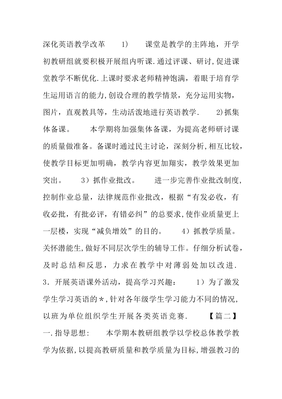 小学英语教研组工作计划【五篇】_第2页