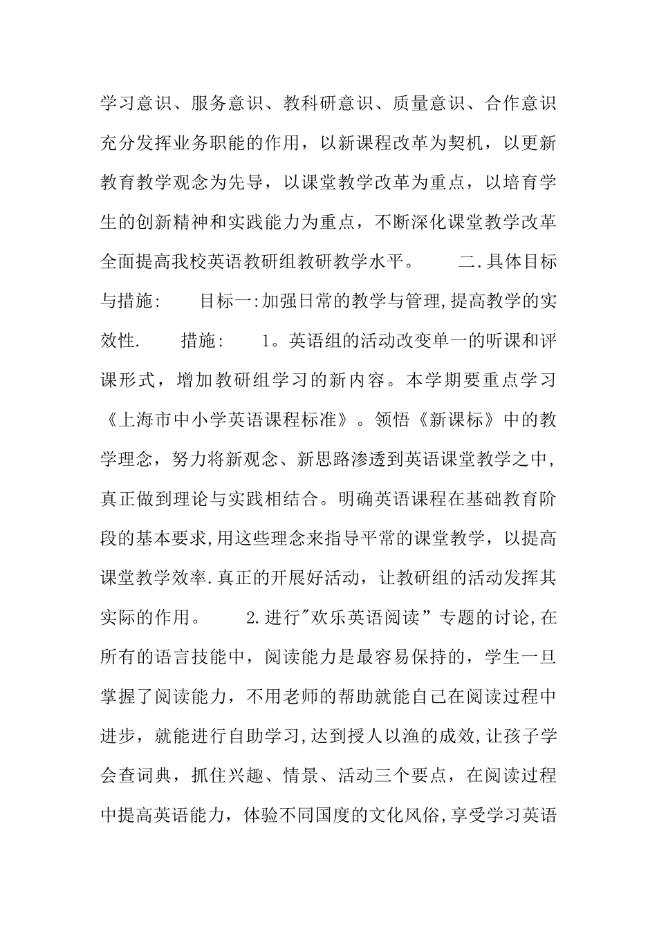 小学英语教研组工作计划【五篇】_第3页