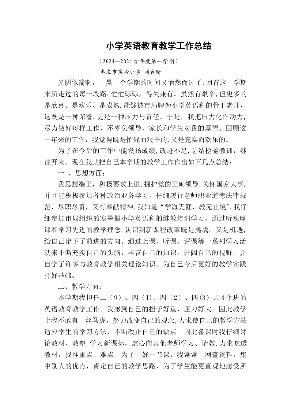 小学英语教育教学工作总结_第1页