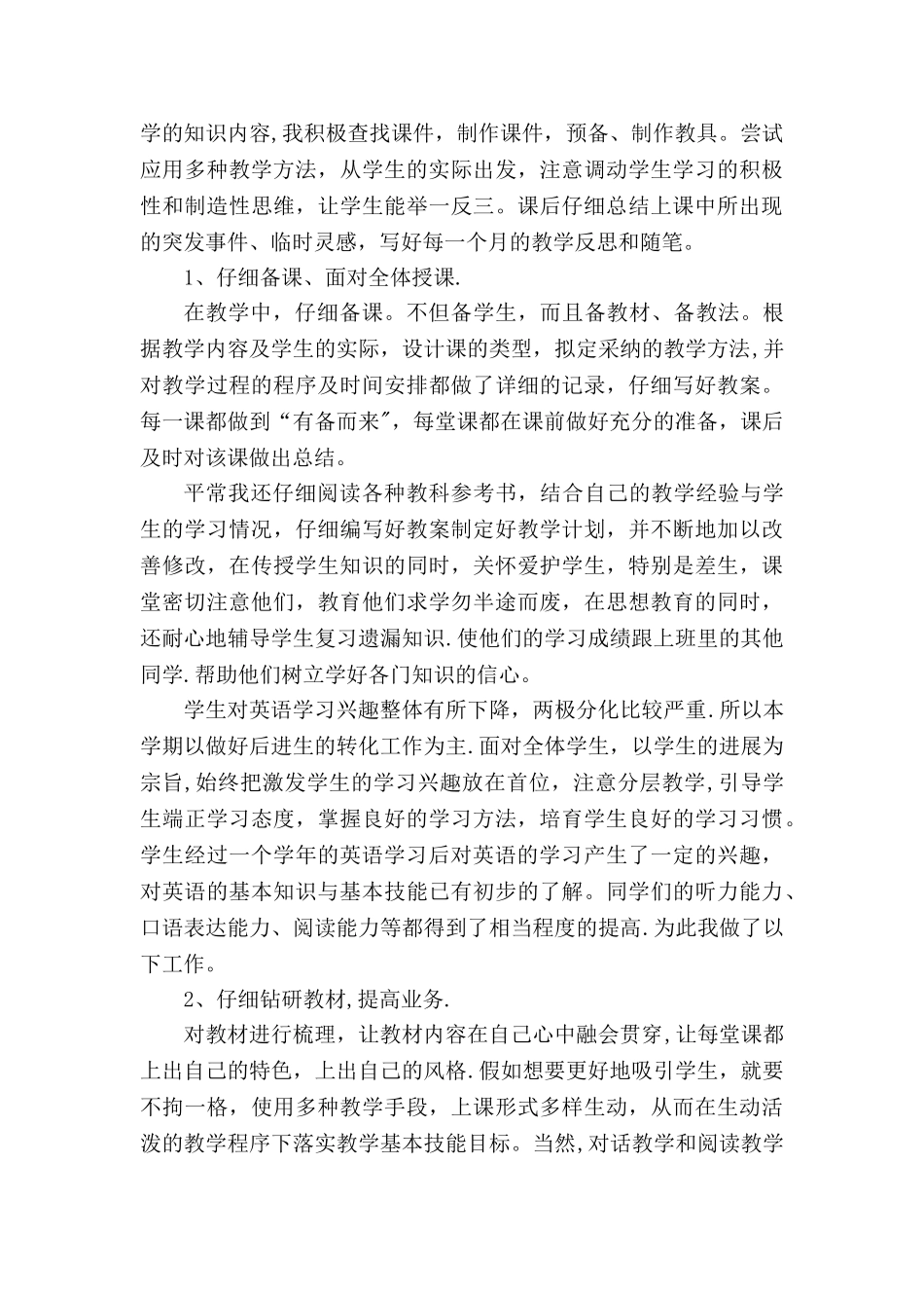 小学英语教育教学工作总结_第2页