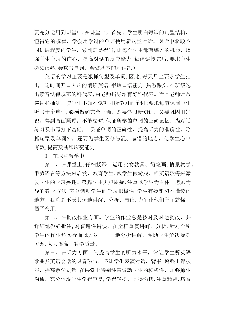 小学英语教育教学工作总结_第3页