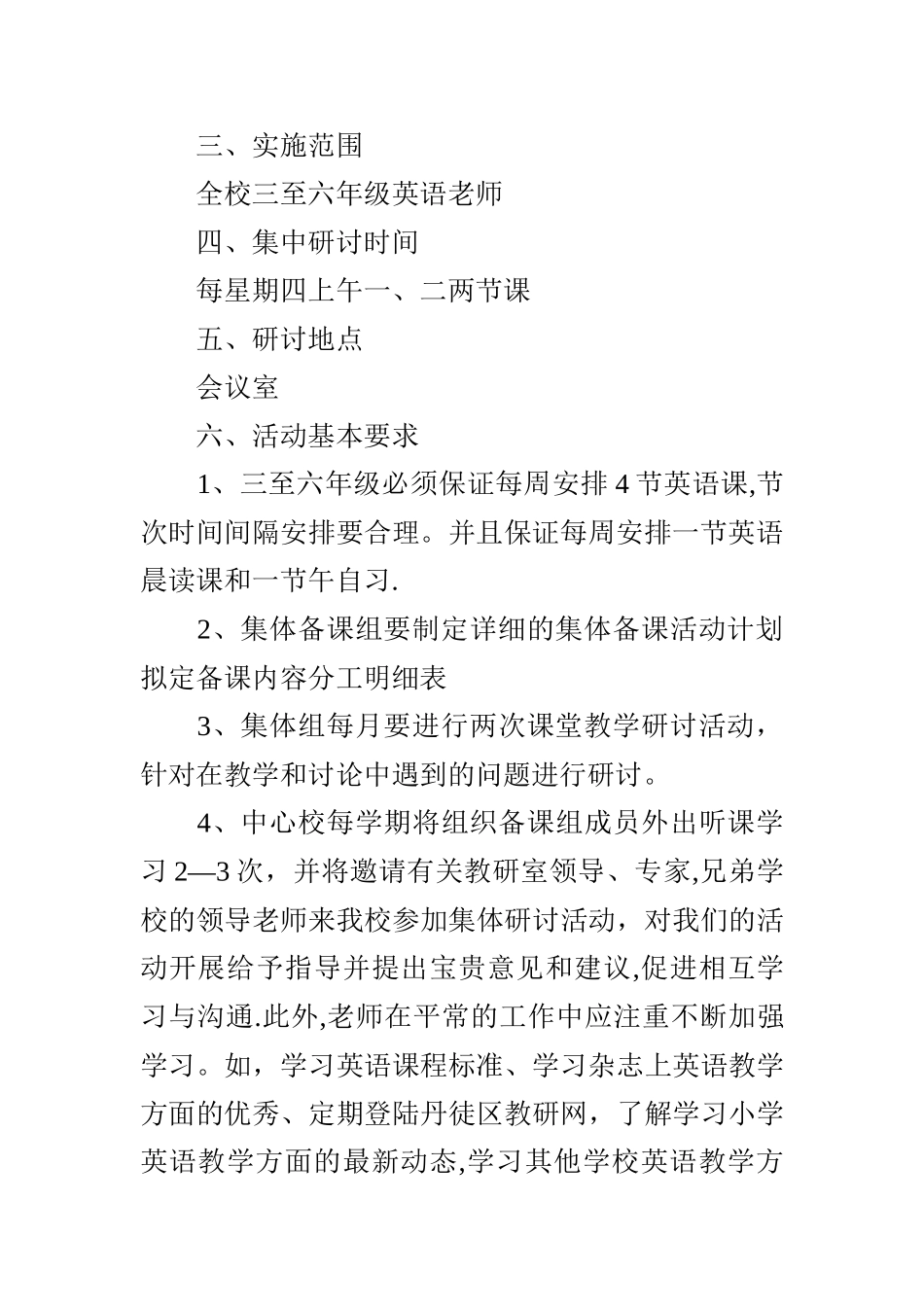 小学英语教研组集体备课计划_第2页