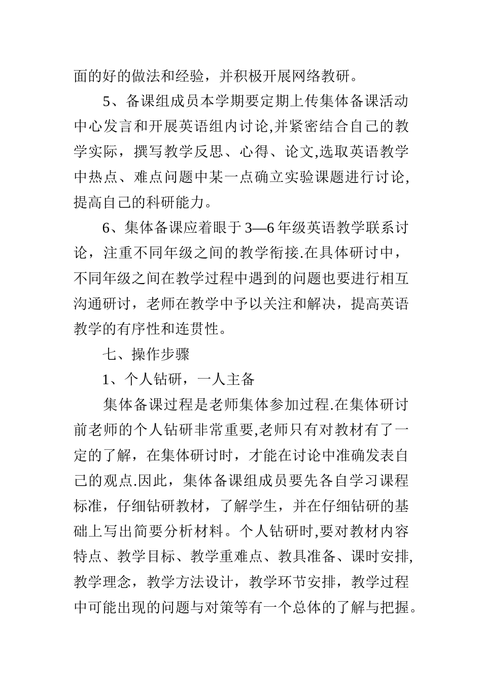 小学英语教研组集体备课计划_第3页