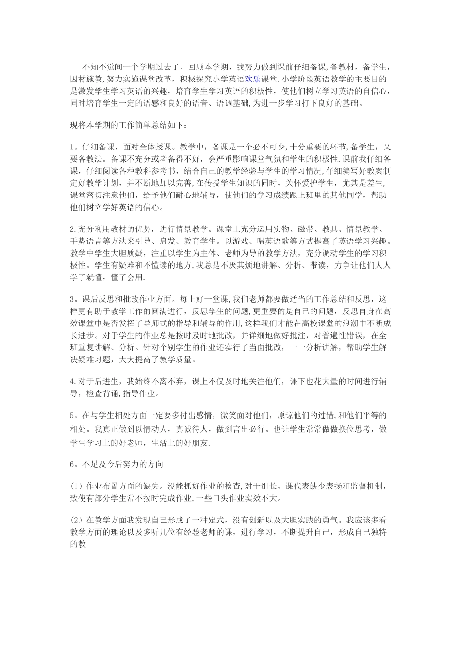 小学英语教育教学工作总结_第1页