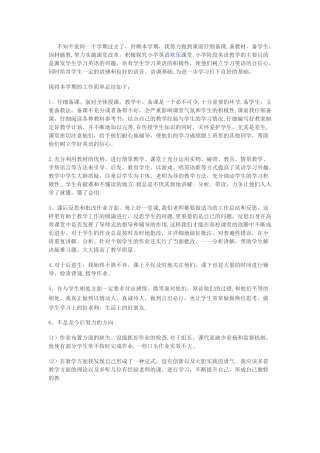 小学英语教育教学工作总结