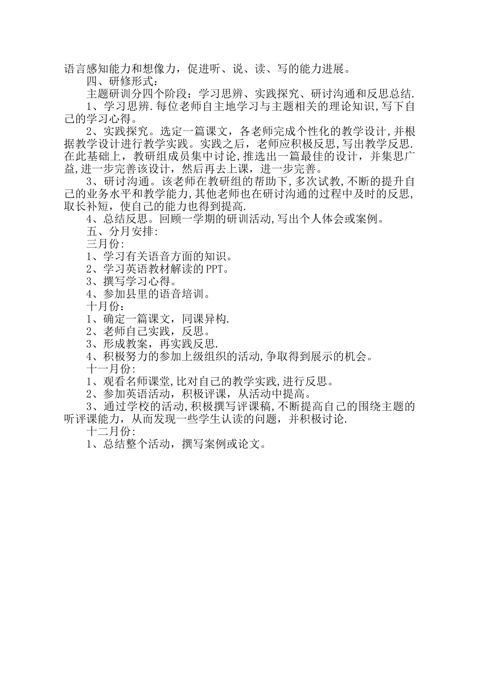 小学英语校本研修方案_第2页