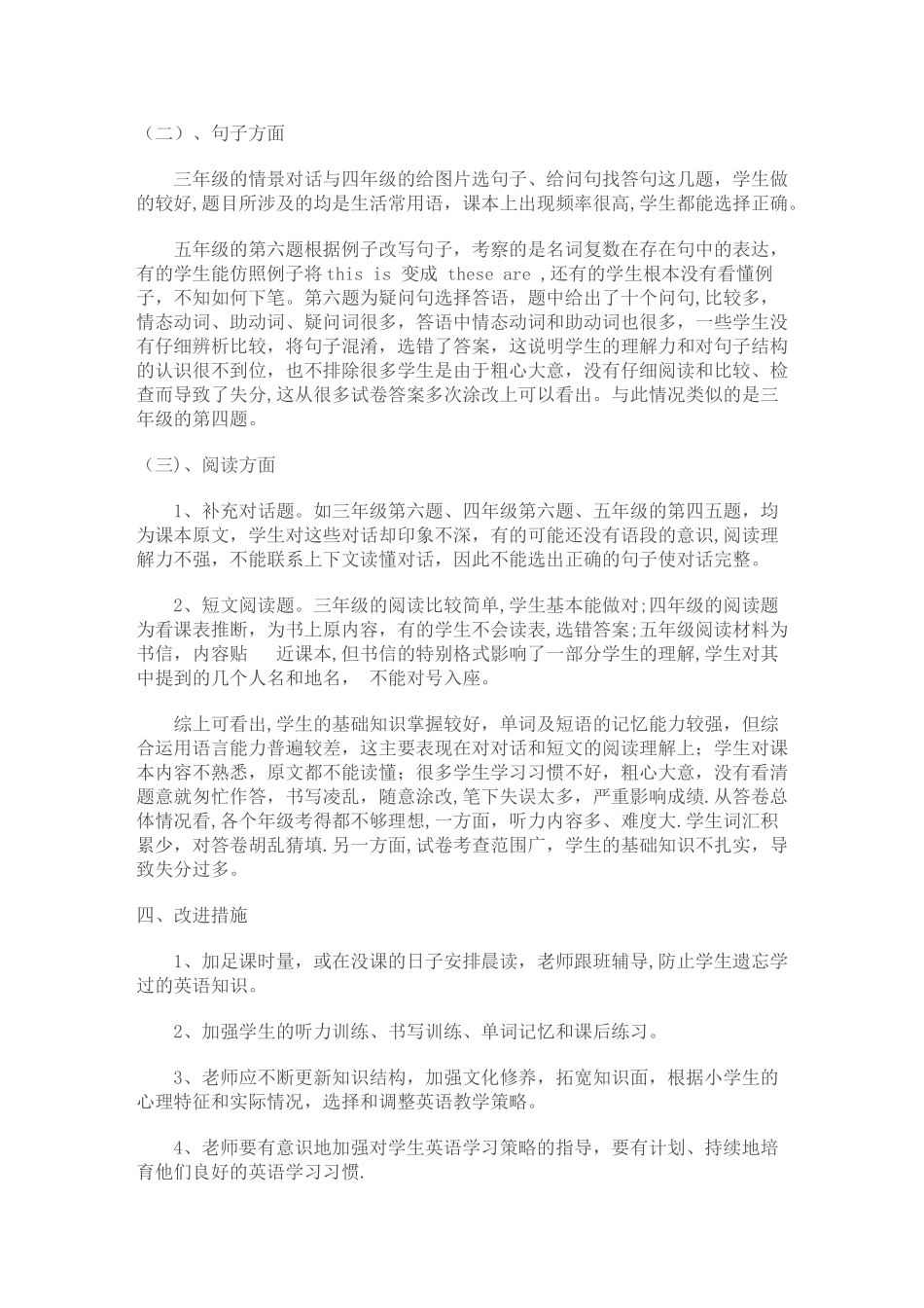 小学英语期末测试质量分析报告_第2页