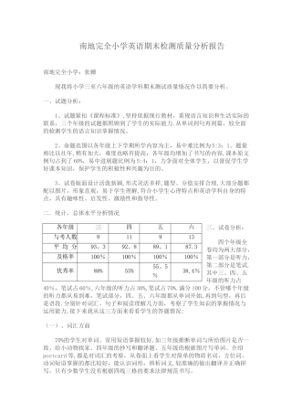 小学英语期末测试质量分析报告