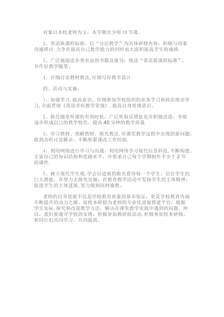 小学英语校本研修个人计划_第2页