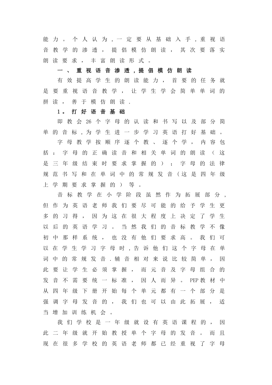 小学英语朗读能力提升策略浅谈_第2页