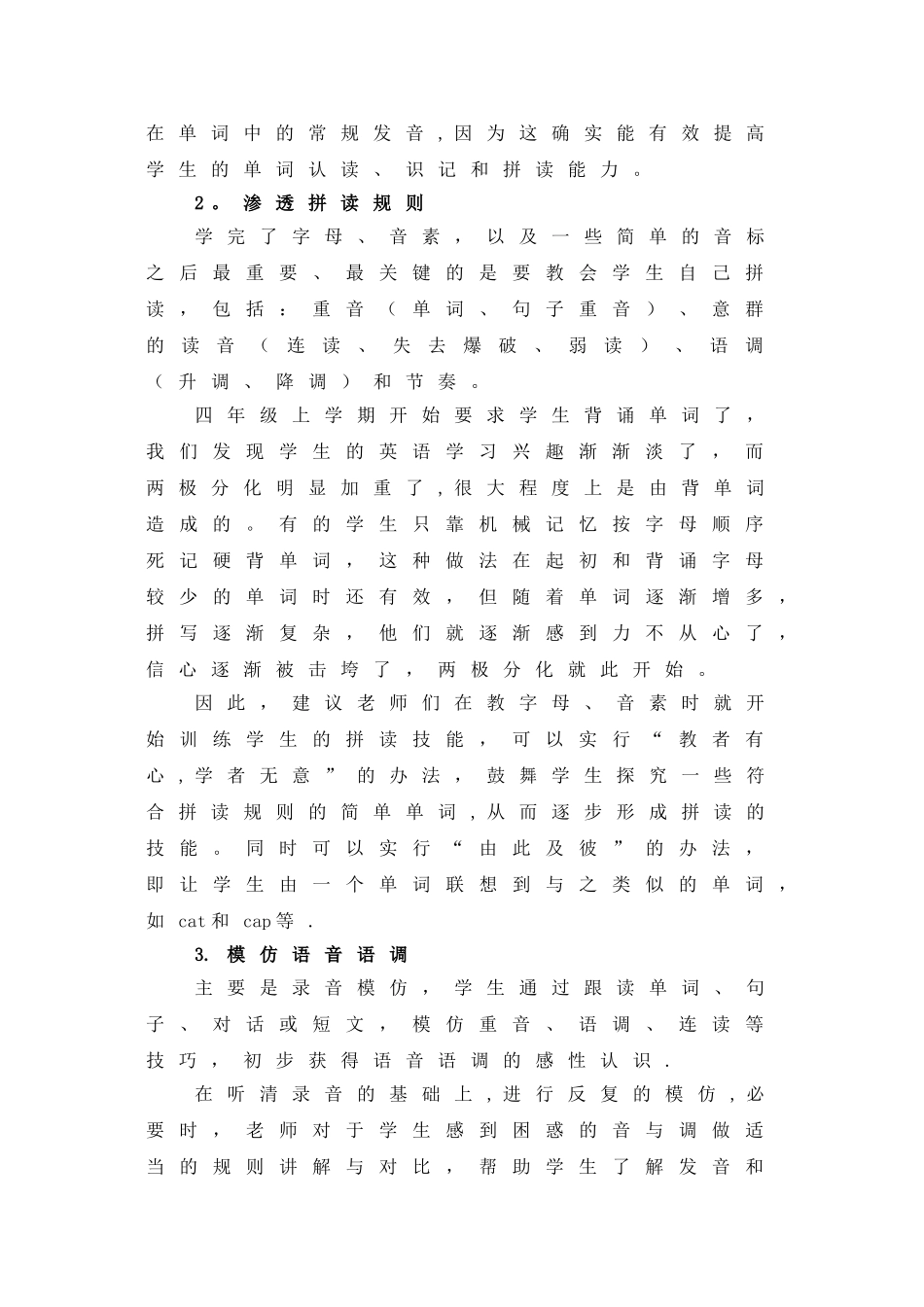 小学英语朗读能力提升策略浅谈_第3页