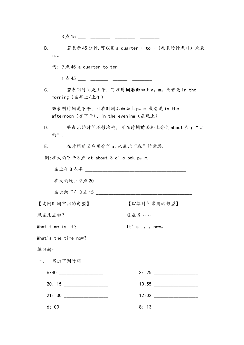 小学英语时间的表达_第2页