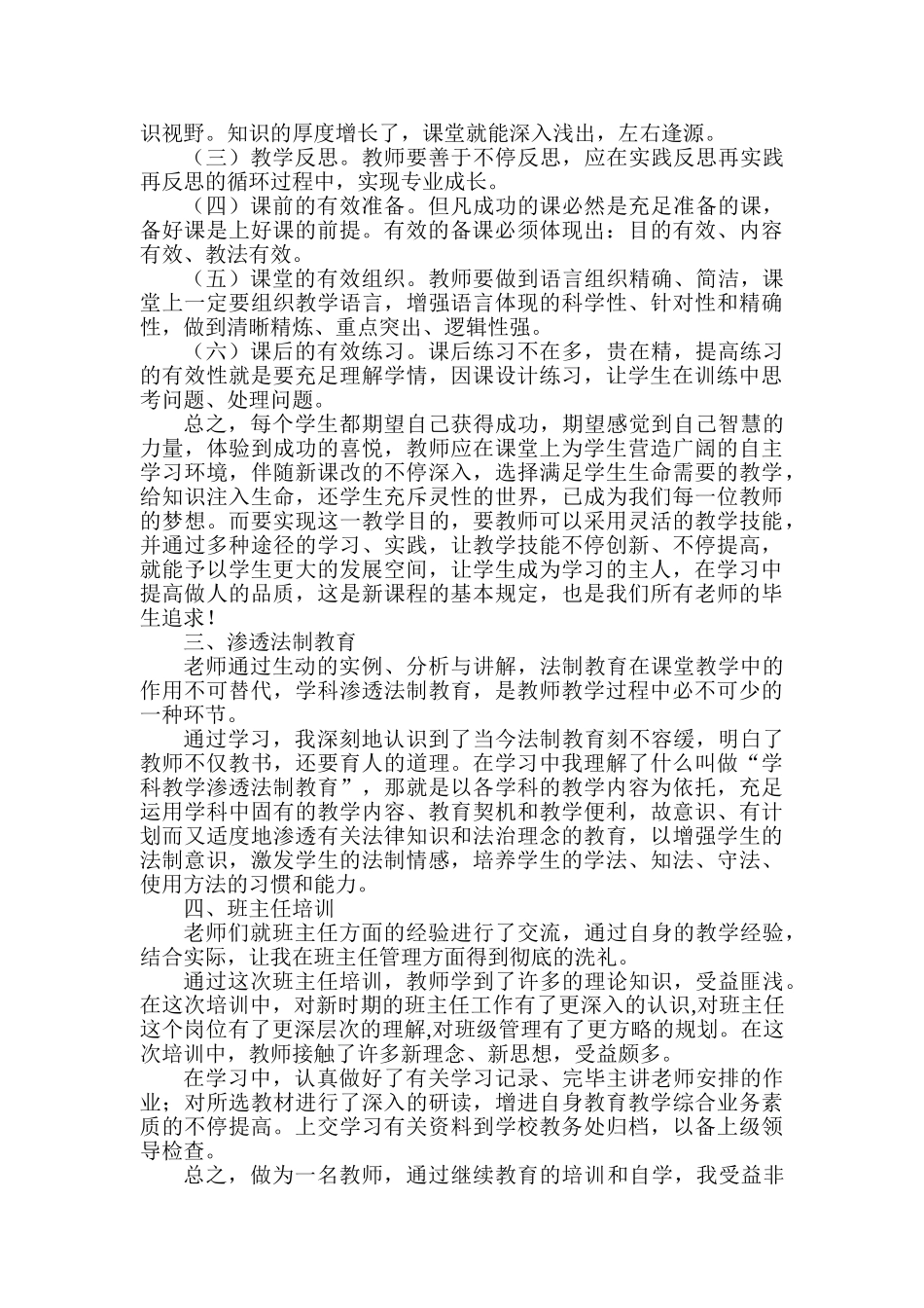 2025年大地中学—十二五教师继续教育培训总结_第2页