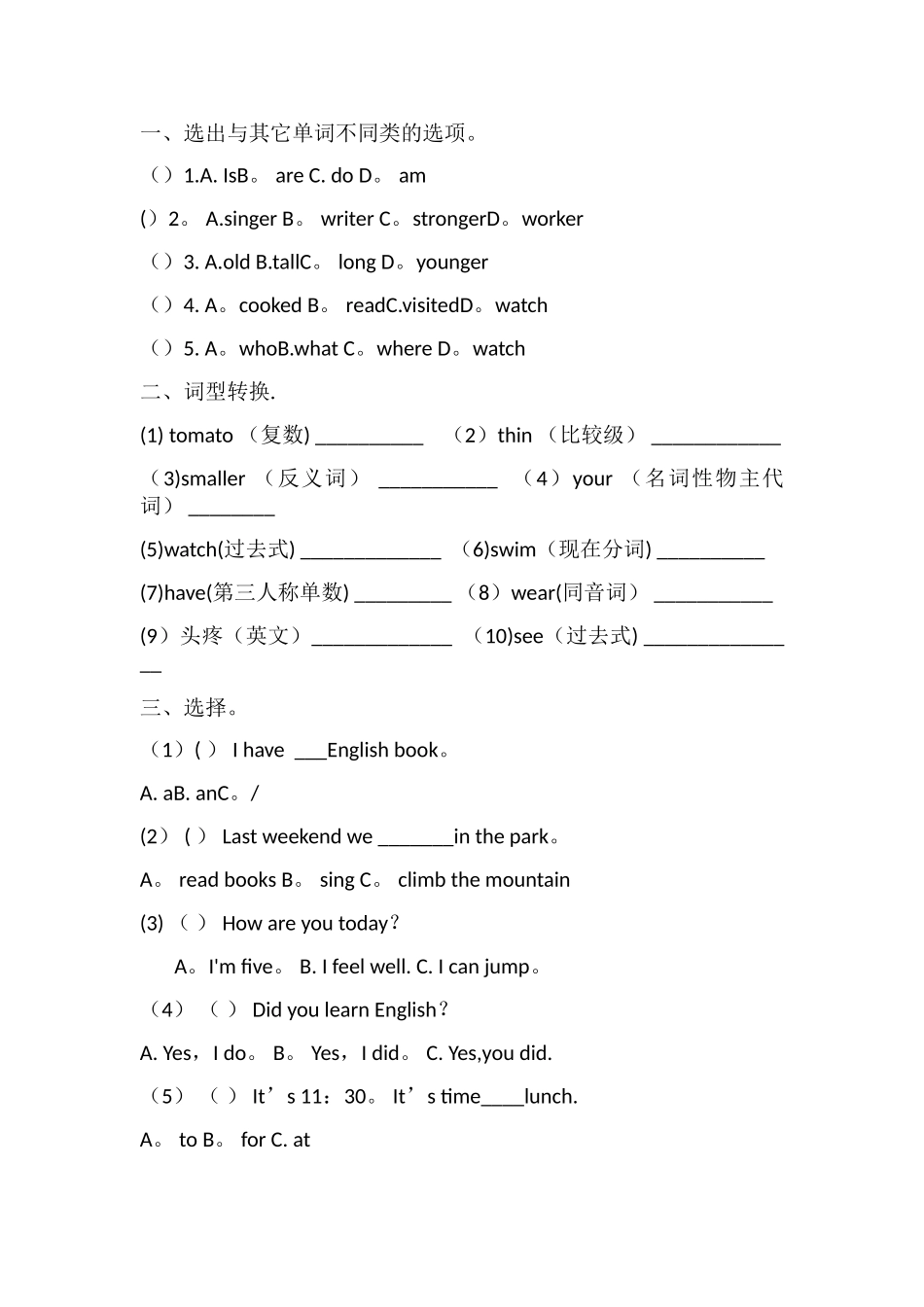 小学英语毕业考试模拟试卷_第1页