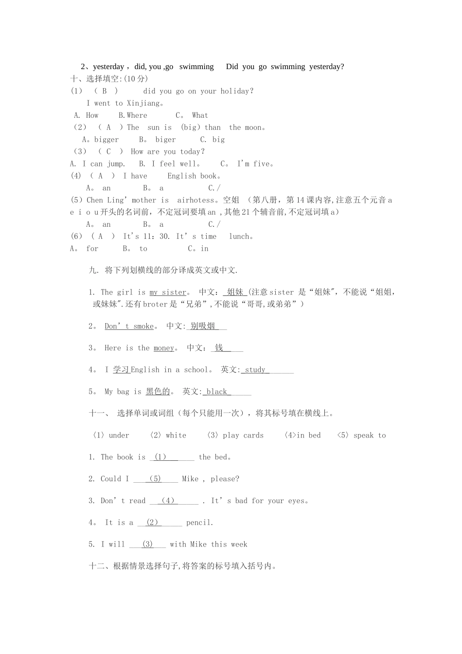 小学英语毕业考英语试卷及答案_第3页