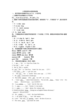 小学英语毕业考英语试卷及答案