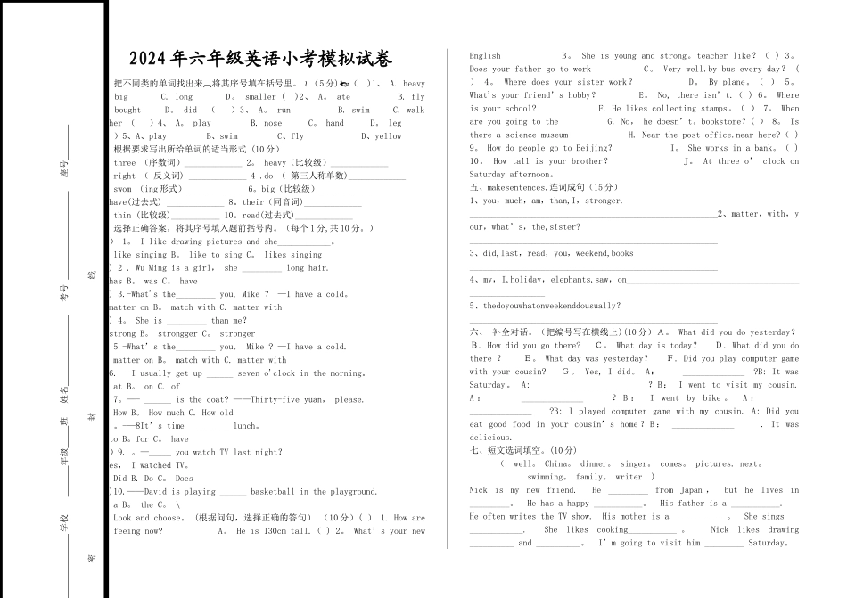 小学英语毕业试卷及答案_第1页