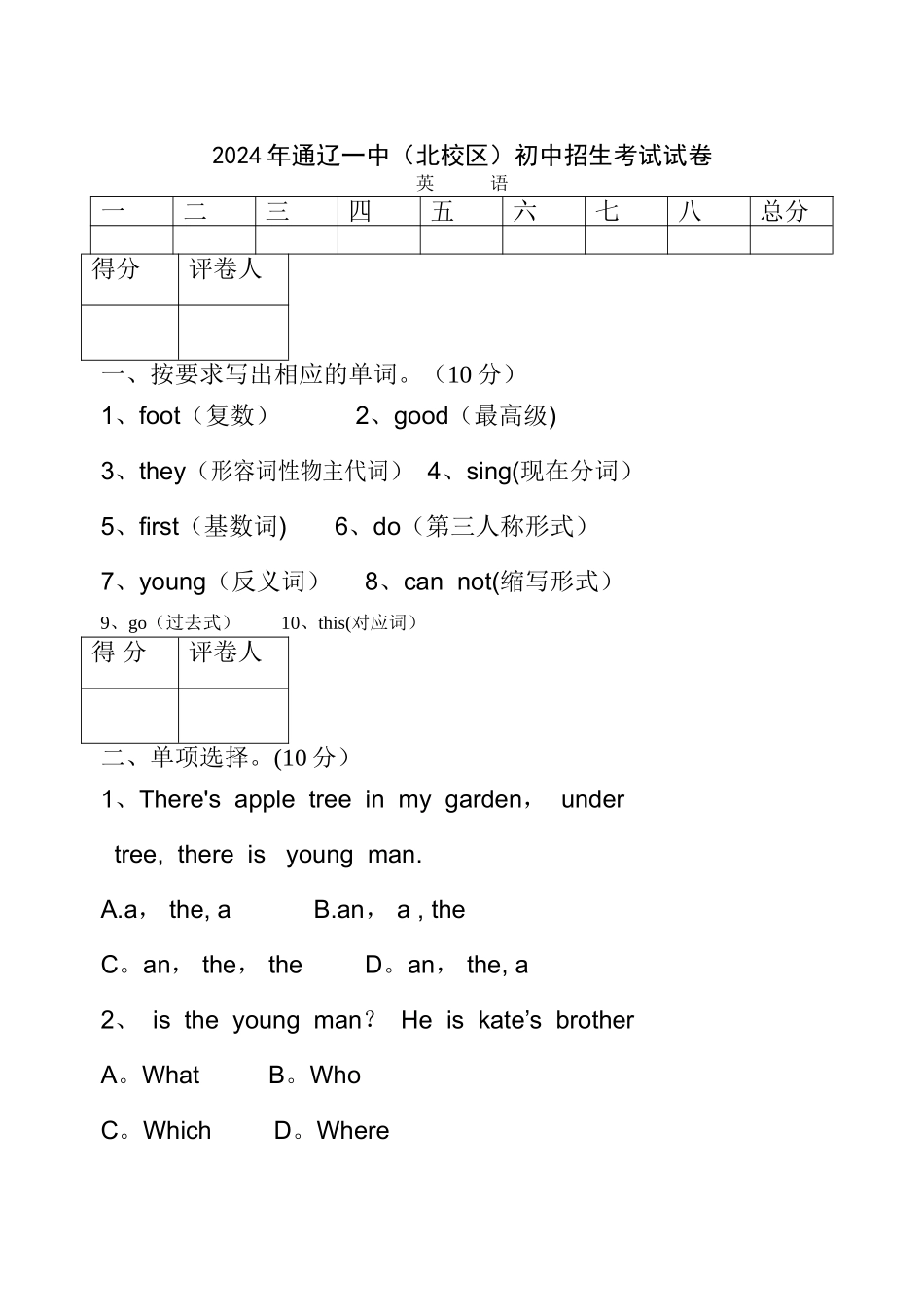 小学英语测试卷_第1页