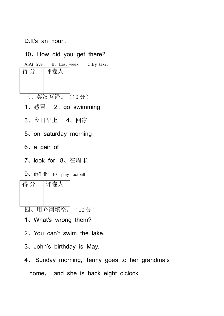 小学英语测试卷_第3页