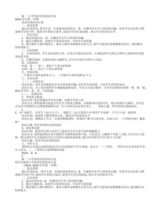 小学英语社团工作计划