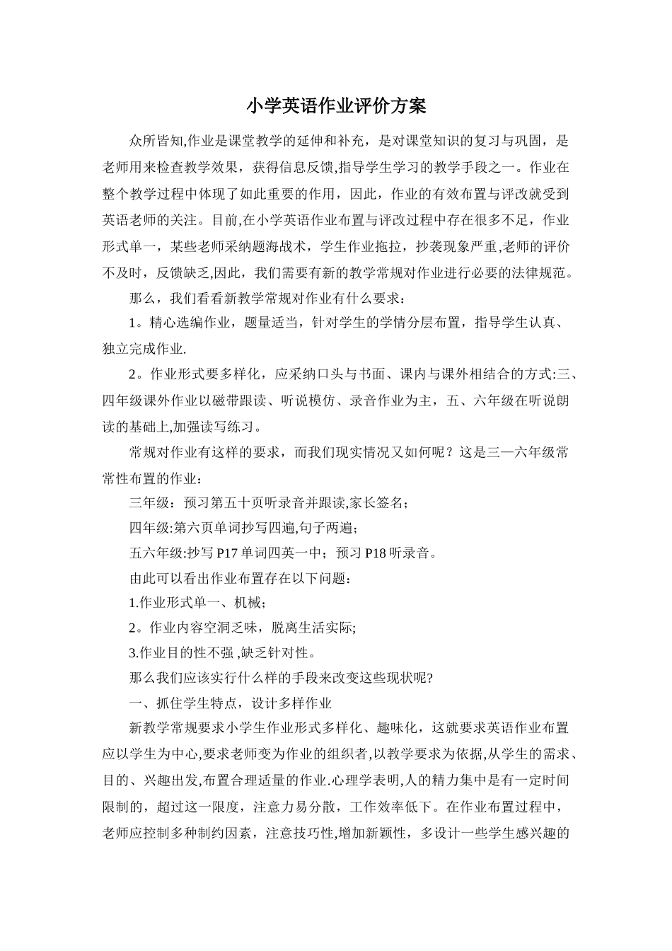 小学英语测评作业评价方案_第1页