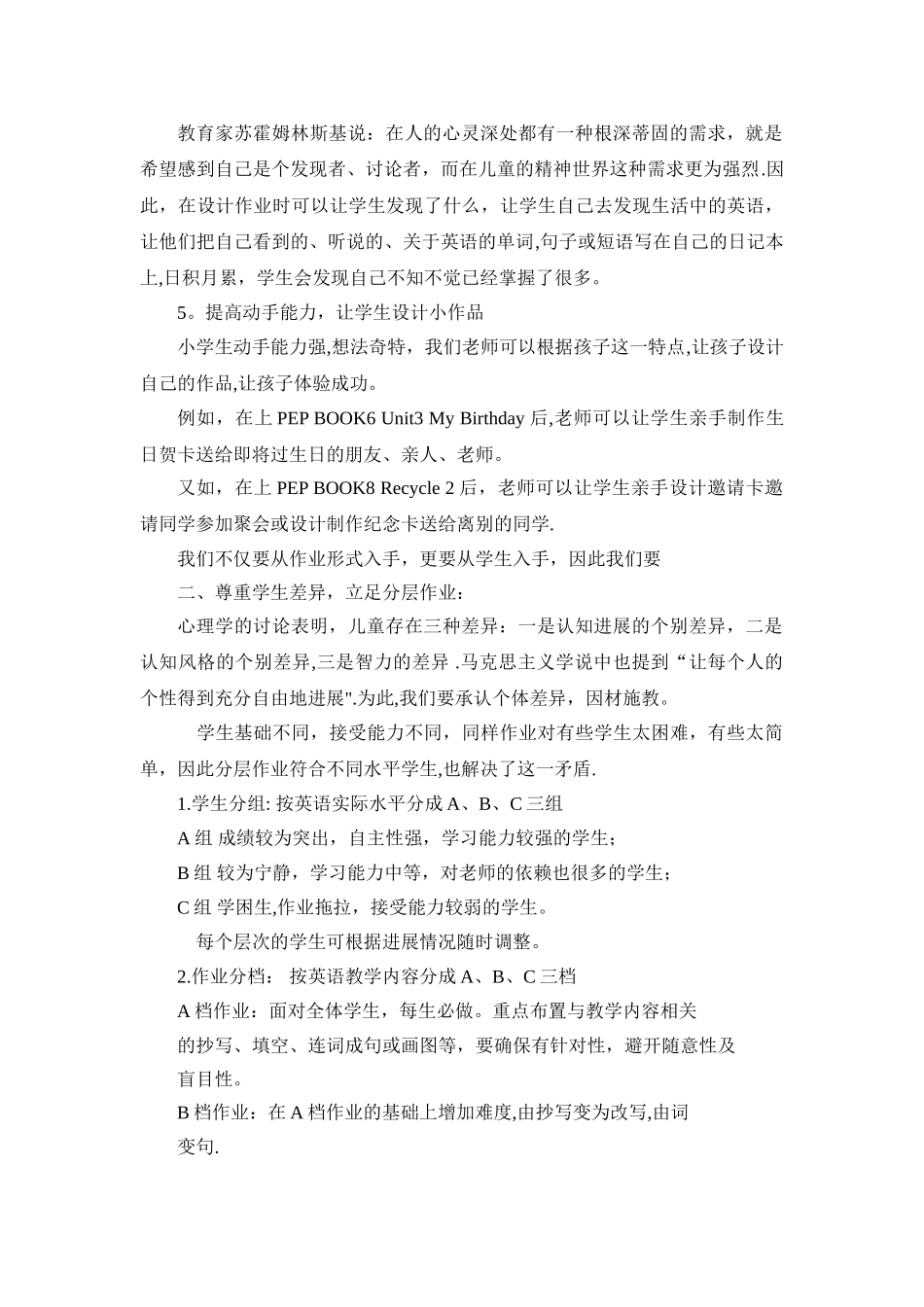 小学英语测评作业评价方案_第3页