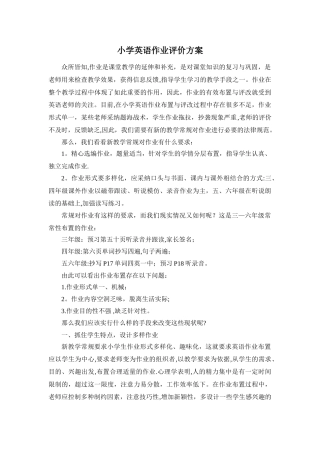 小学英语测评作业评价方案