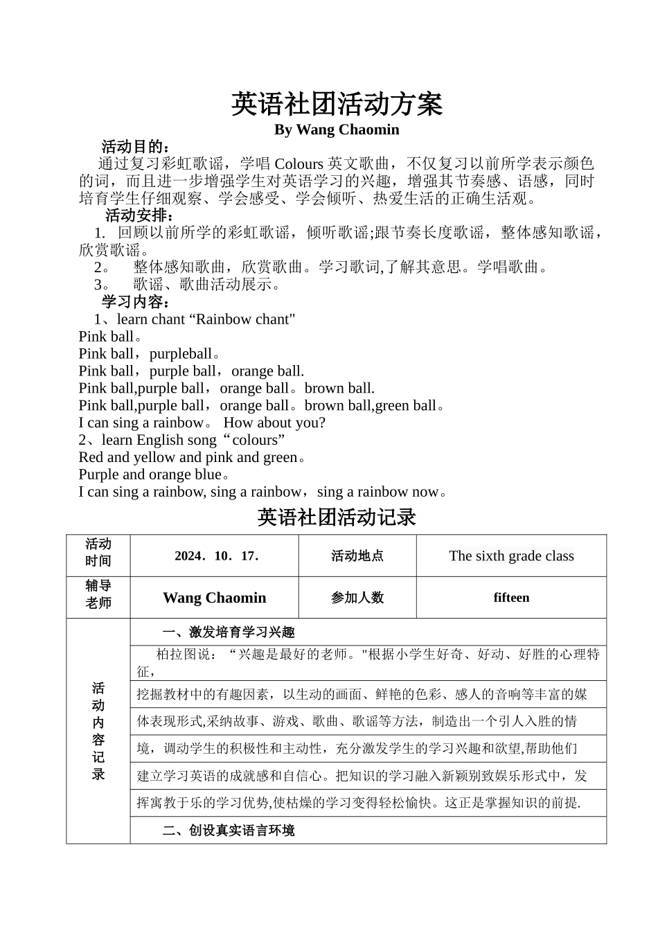 小学英语社团活动方案及活动记录_第1页