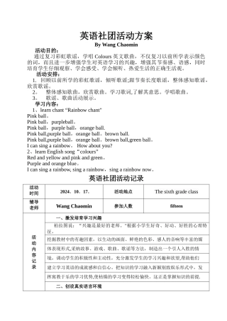 小学英语社团活动方案及活动记录
