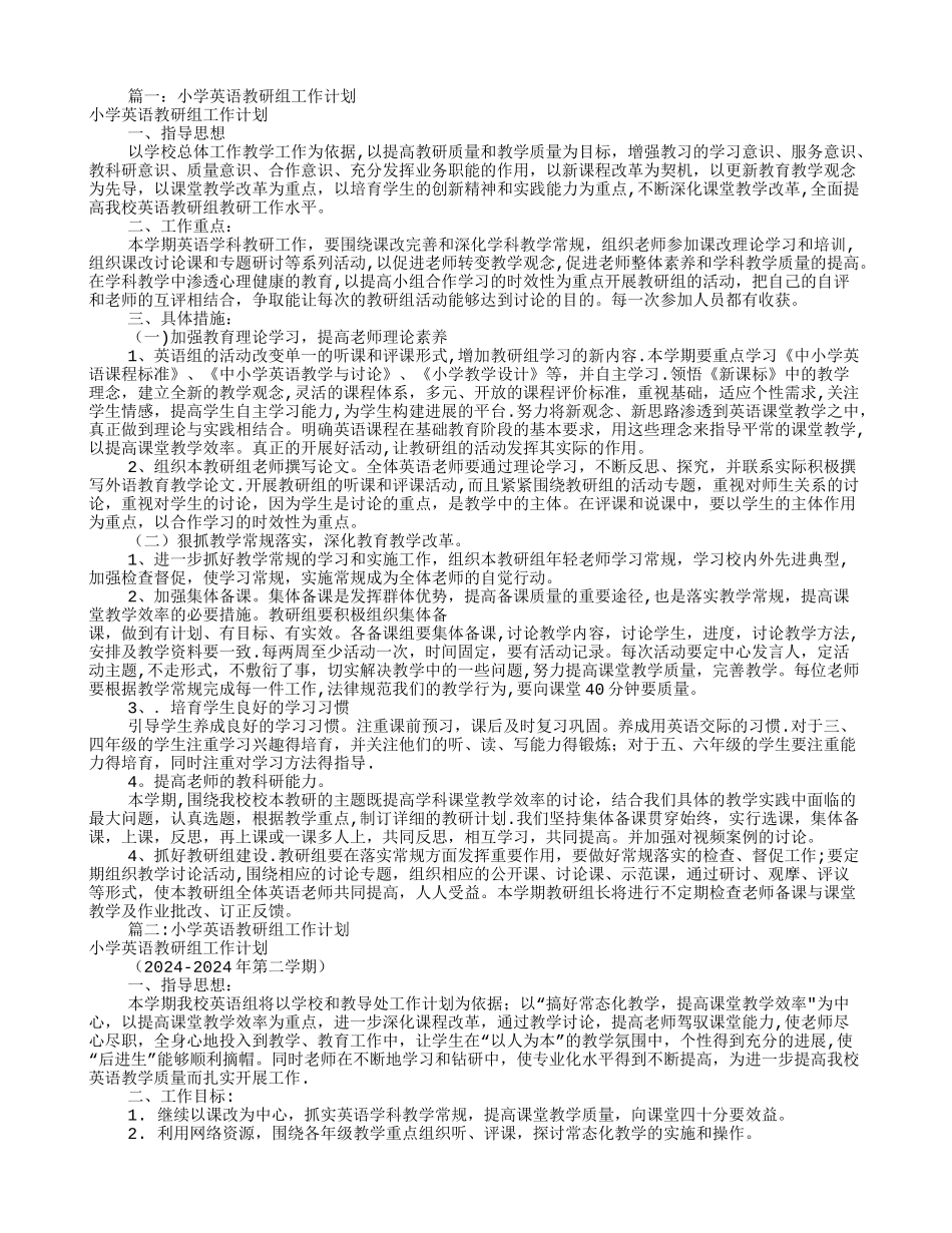 小学英语科组工作计划_第1页