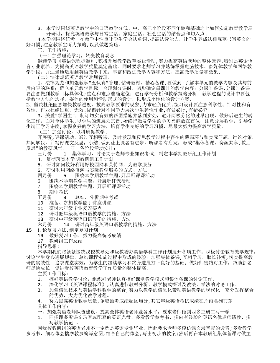 小学英语科组工作计划_第2页