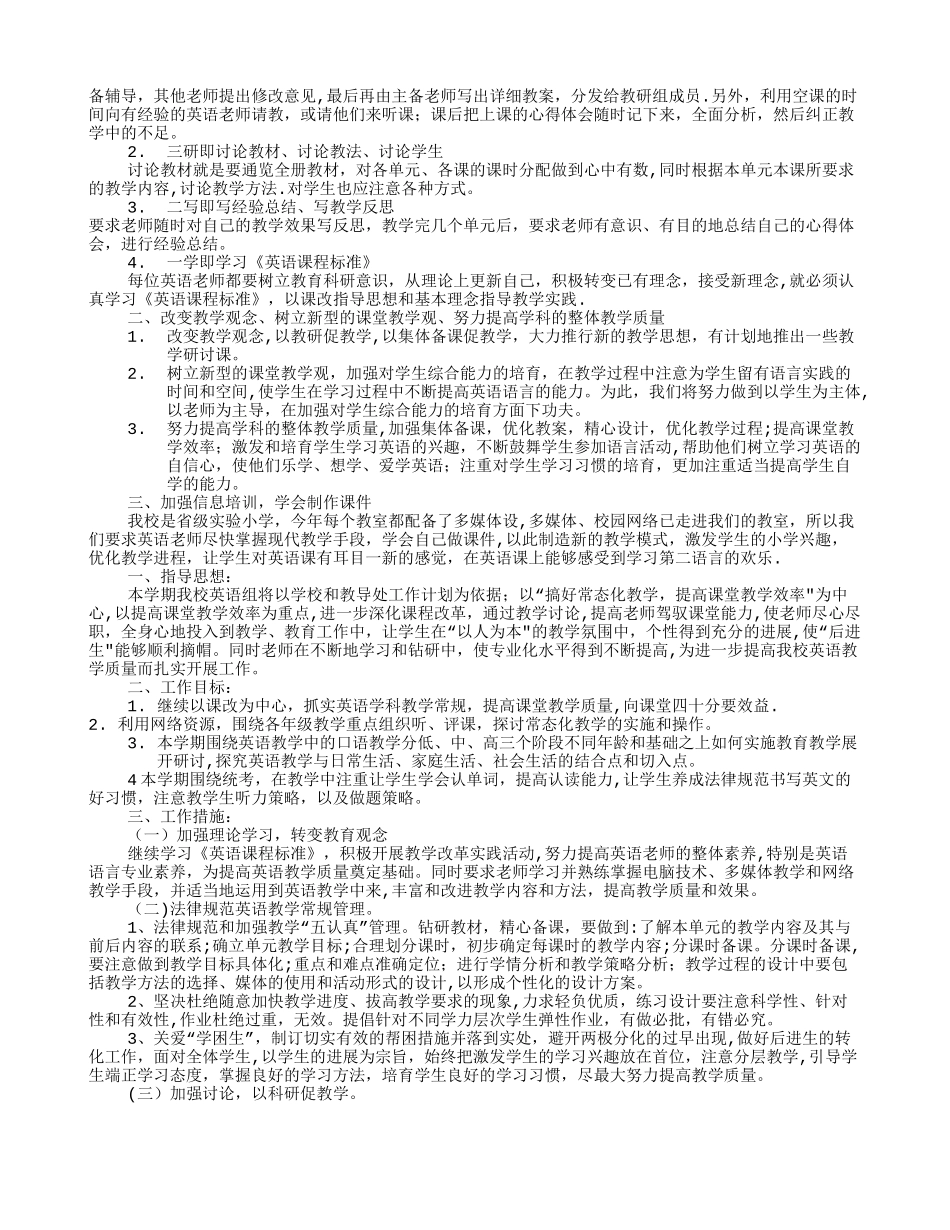 小学英语科组工作计划_第3页