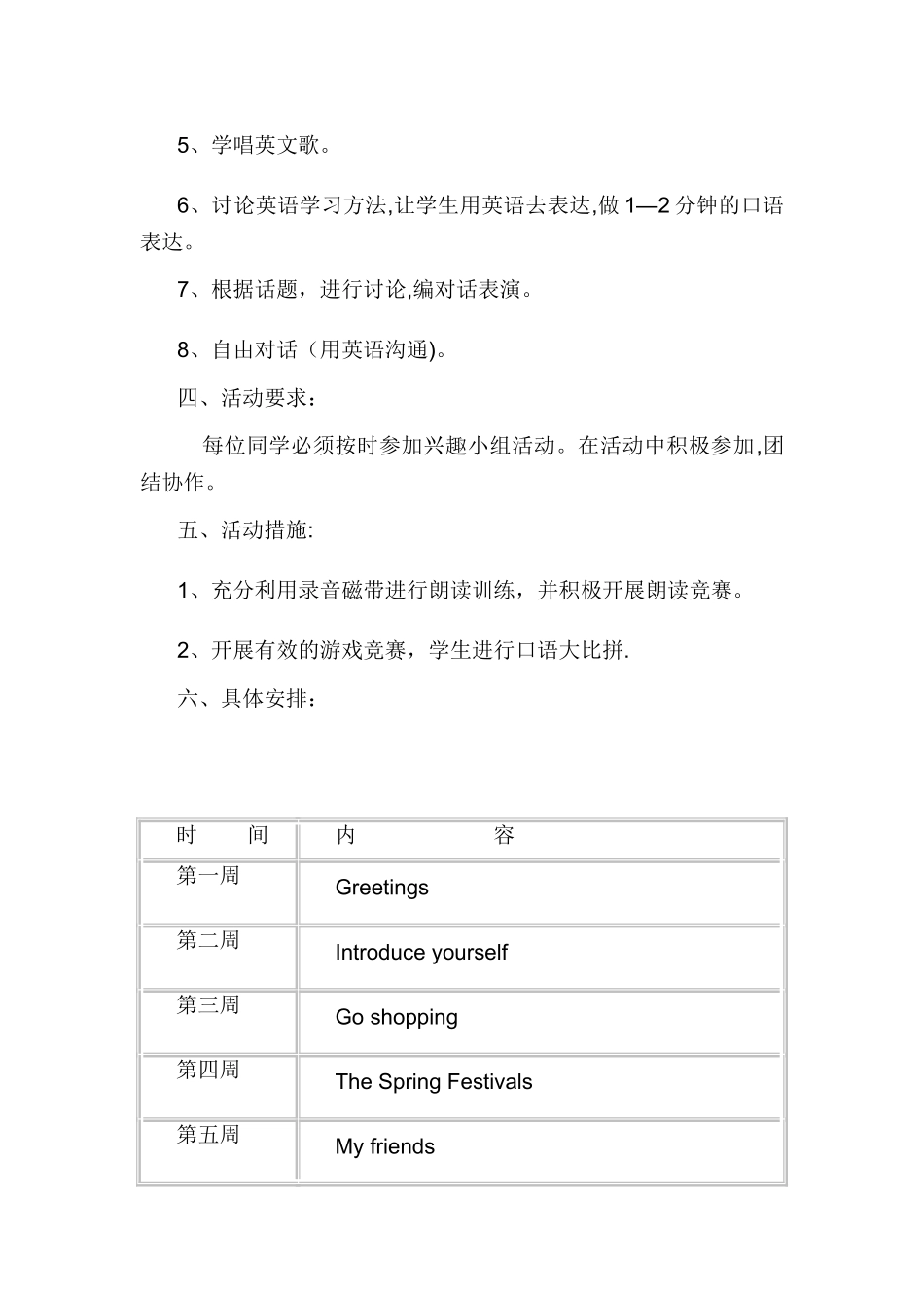 小学英语社团活动计划_第2页