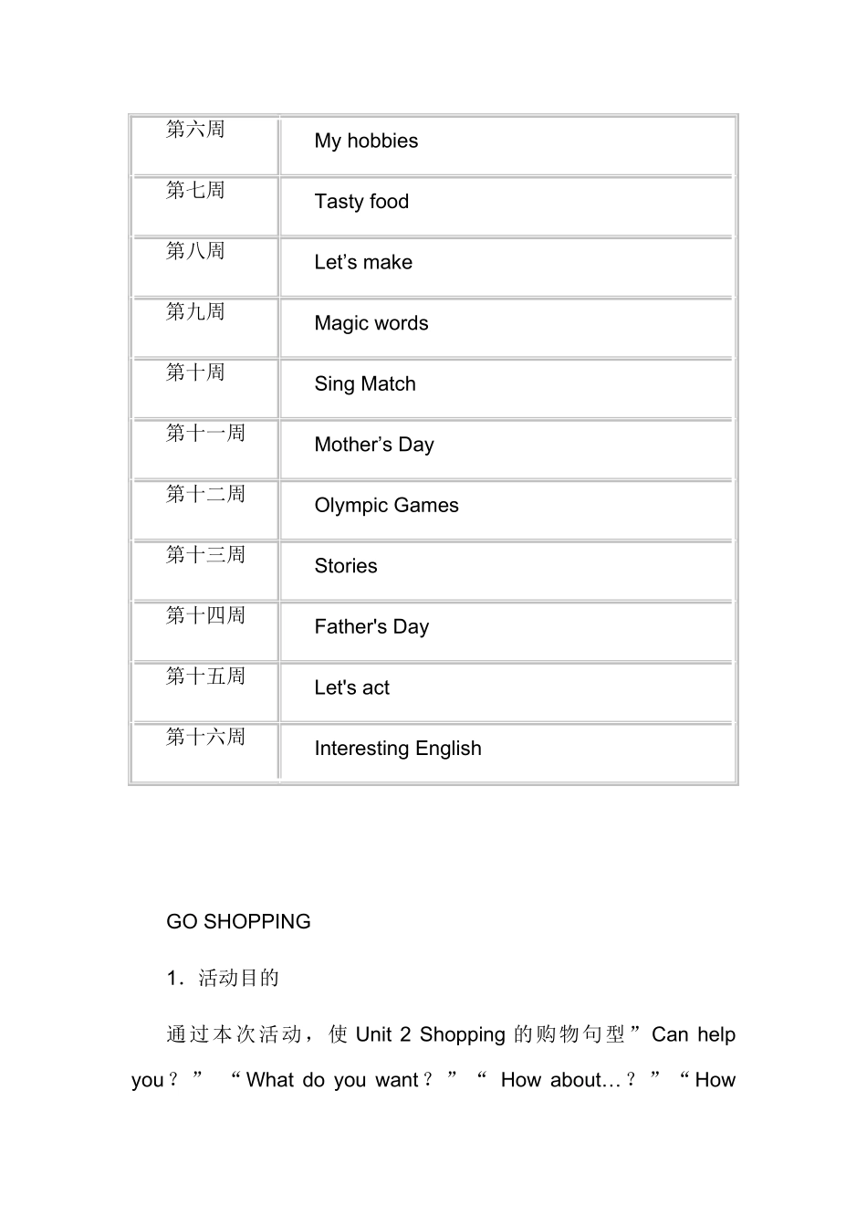 小学英语社团活动计划_第3页