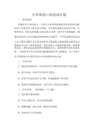 小学英语社团活动计划