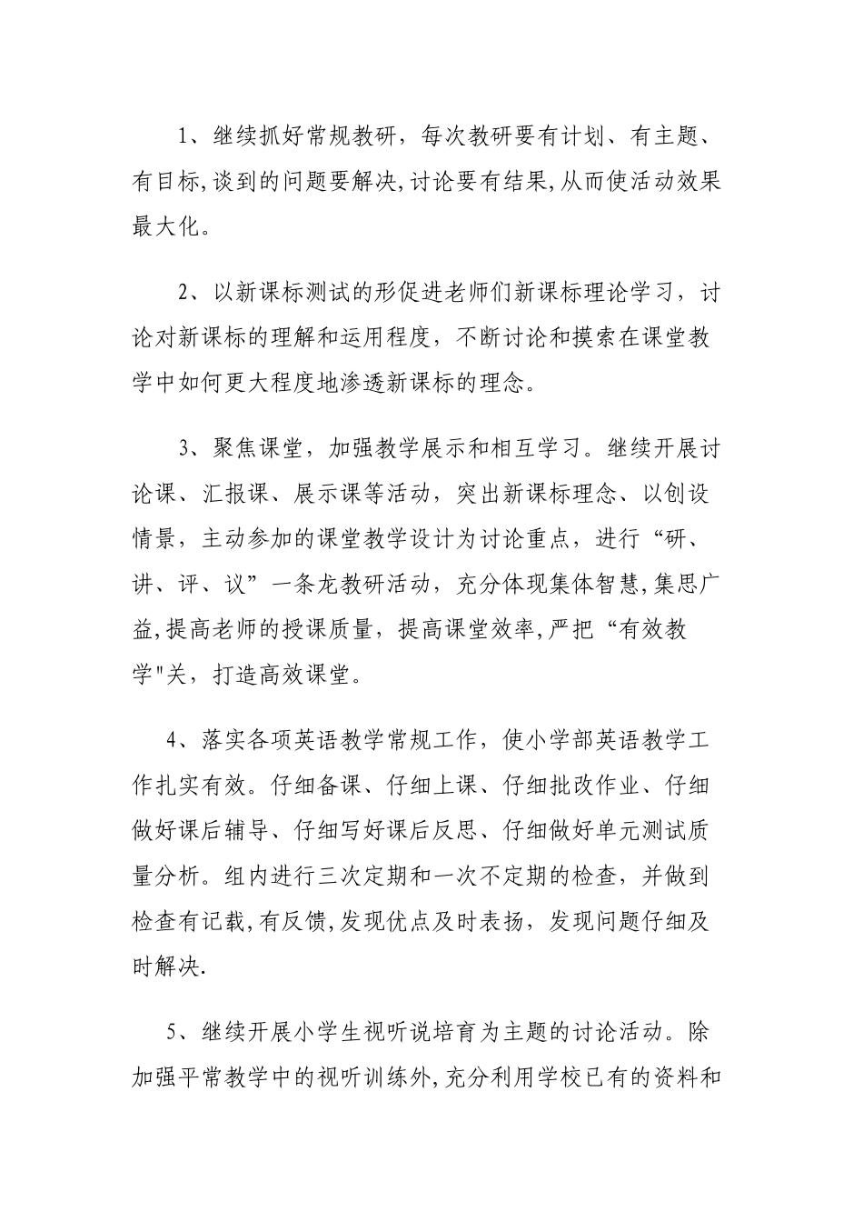 小学英语第二学期教研组工作计划_第2页