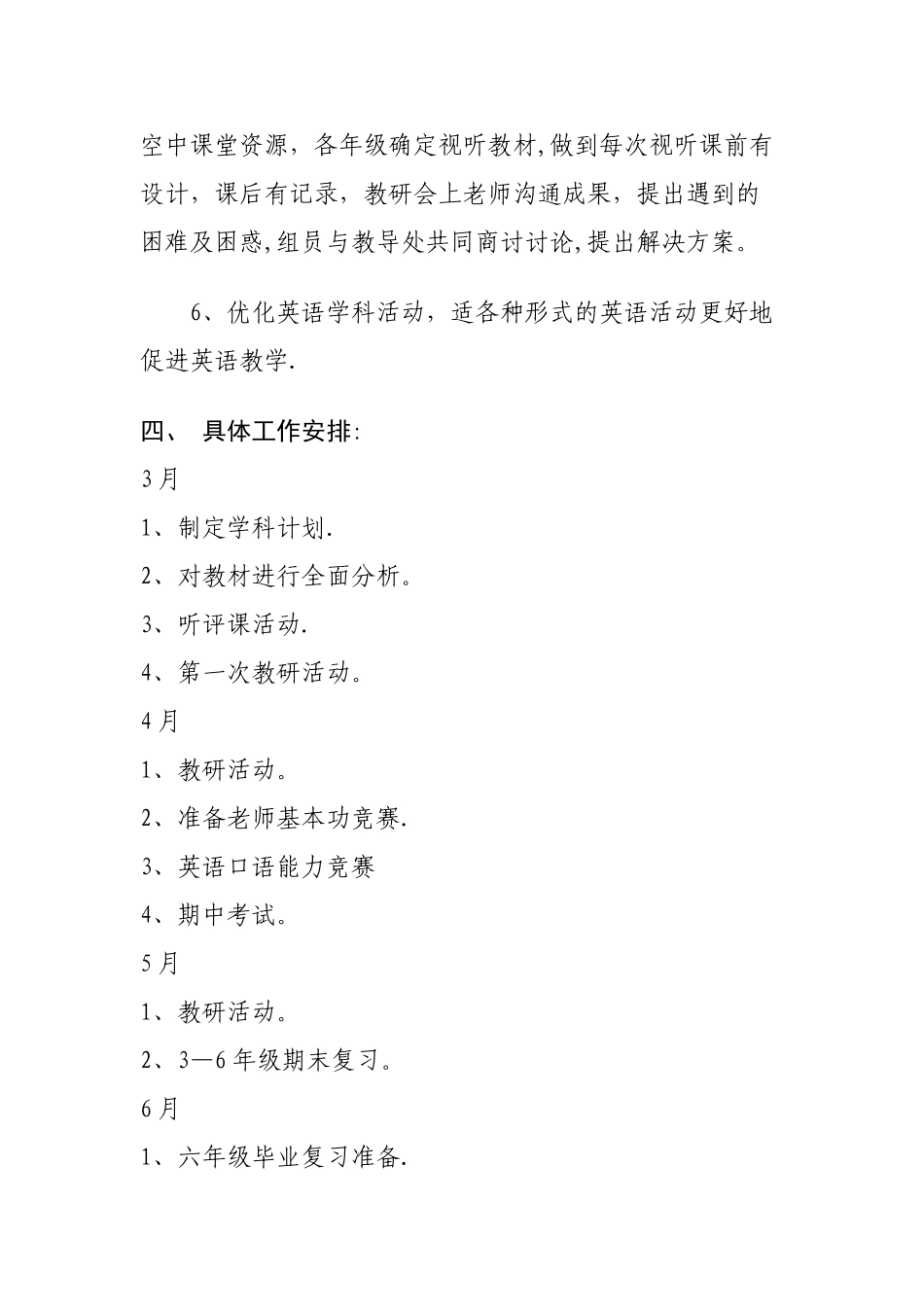 小学英语第二学期教研组工作计划_第3页