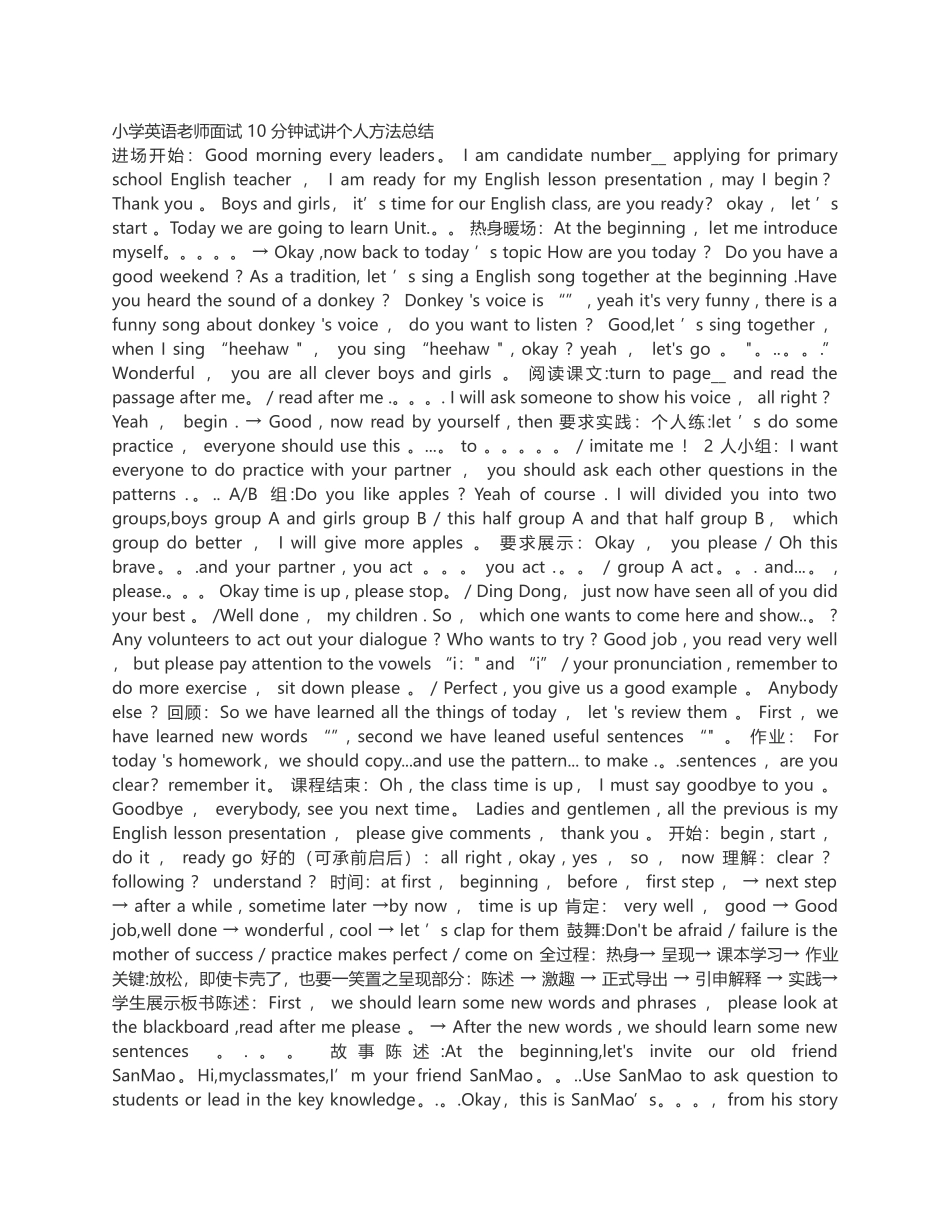 小学英语试讲方法总结_第1页