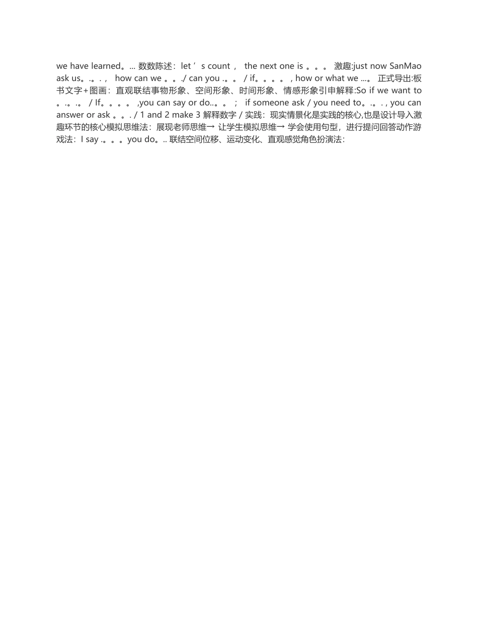 小学英语试讲方法总结_第2页