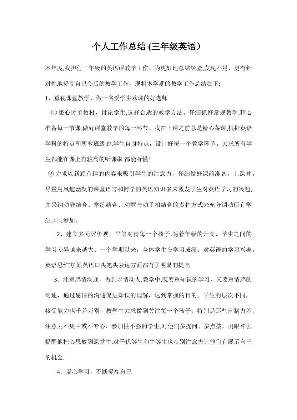小学英语老师个人工作总结_第1页