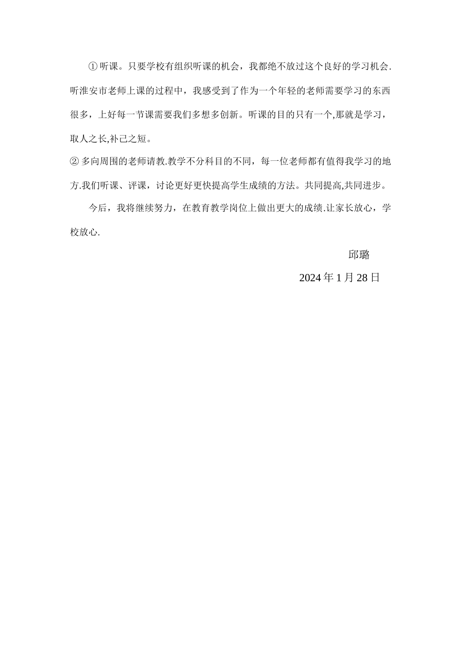 小学英语老师个人工作总结_第2页