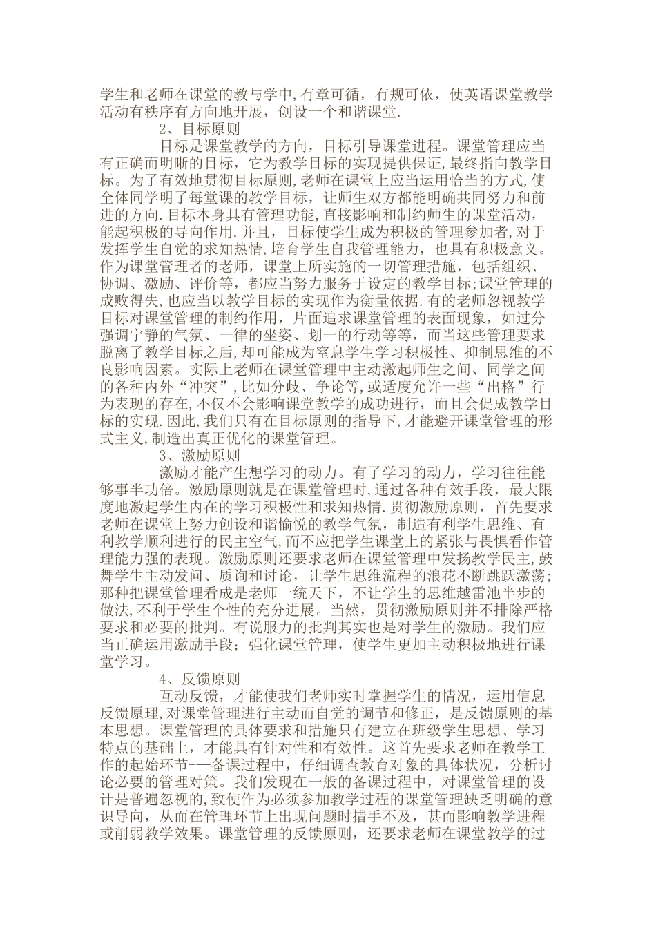 小学英语课堂管理的策略研究_第2页