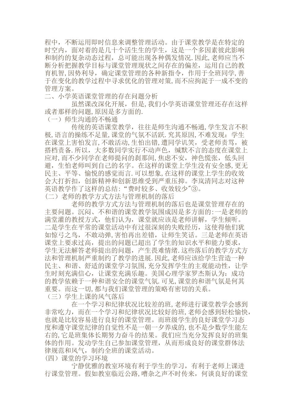 小学英语课堂管理的策略研究_第3页