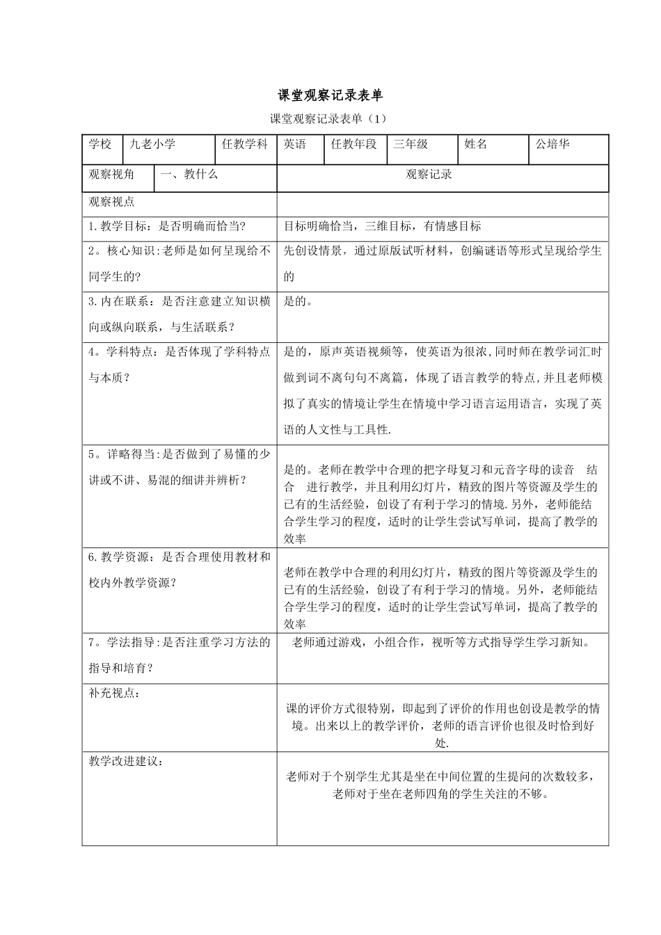 小学英语课堂观察记录表单_第1页