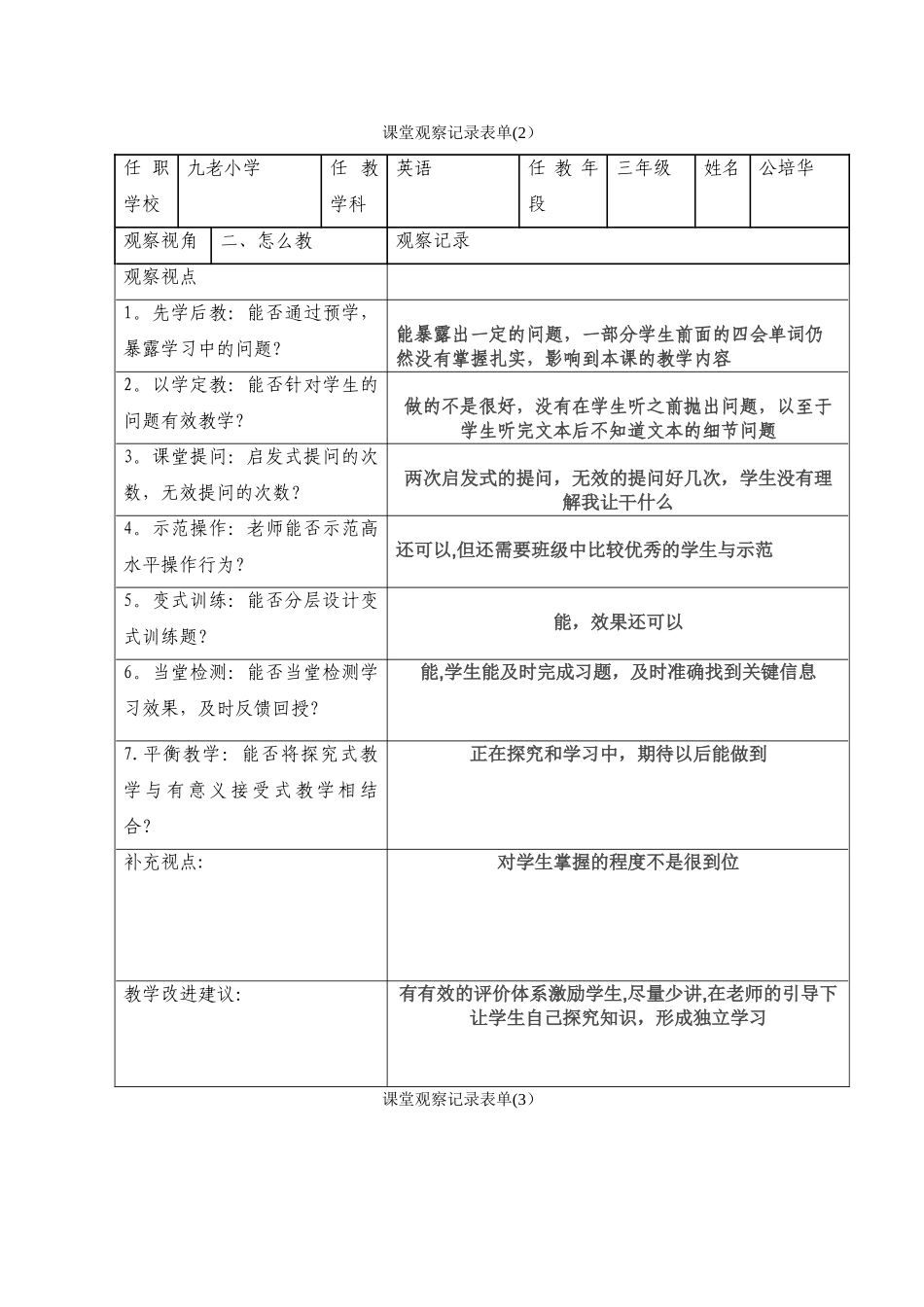 小学英语课堂观察记录表单_第2页