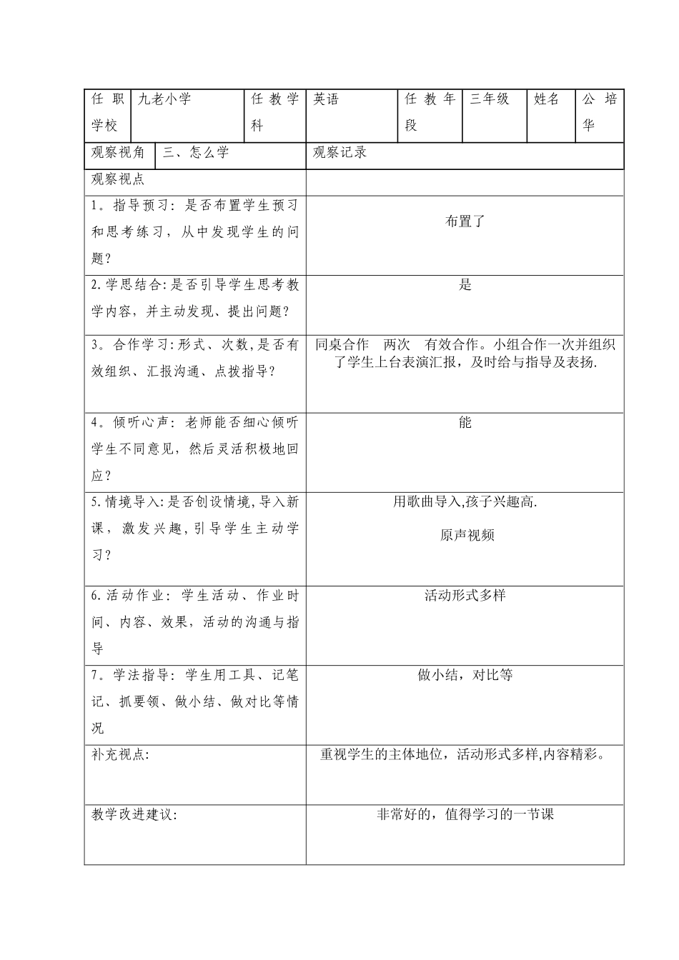 小学英语课堂观察记录表单_第3页