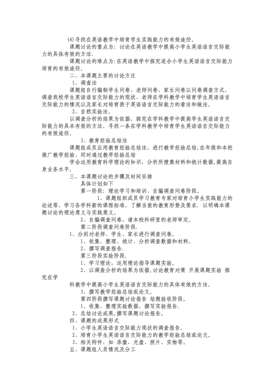 小学英语课题研究方案_第2页