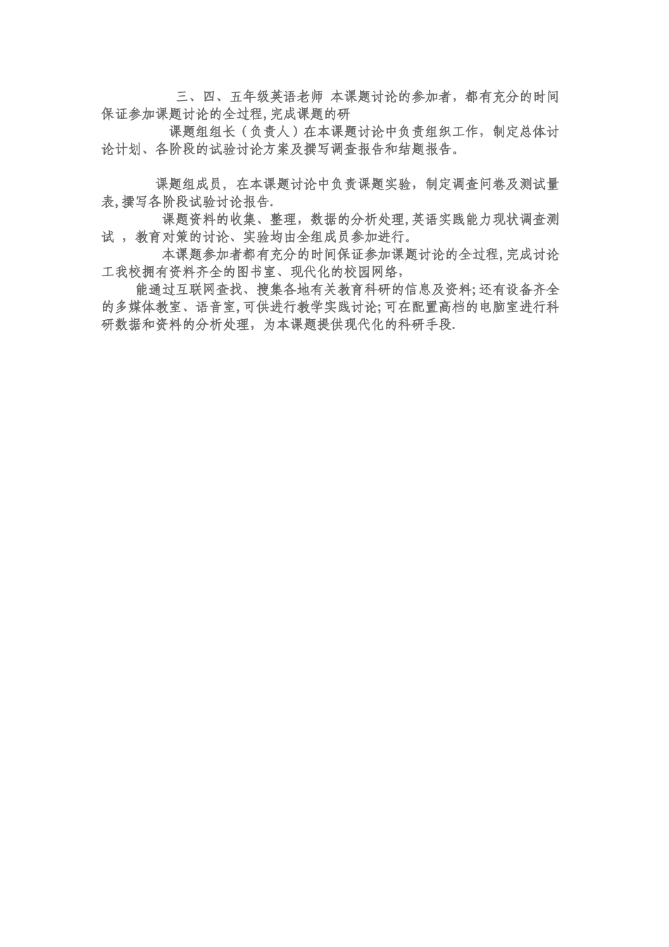 小学英语课题研究方案_第3页